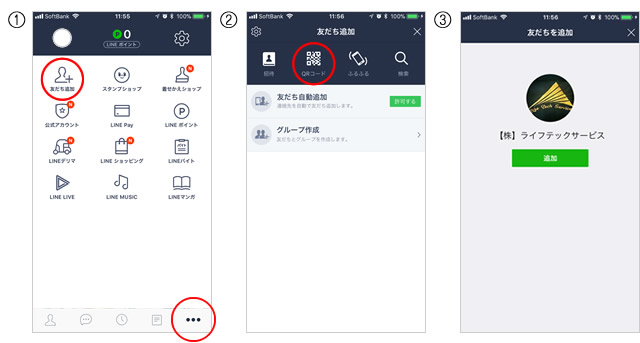 LINEで簡単見積り