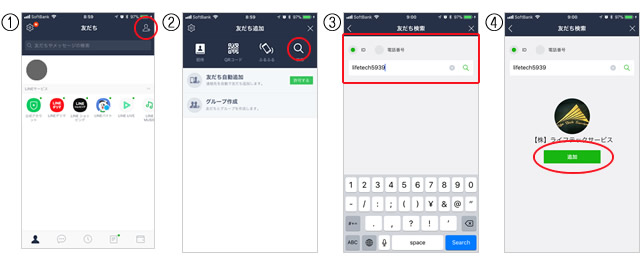 LINEで簡単見積り